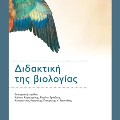 Διδακτική της βιολογίας Συλλογικό έργο 978-960-524-896-3