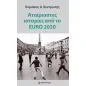 Αταίριαστες ιστορίες από το EURO 2020