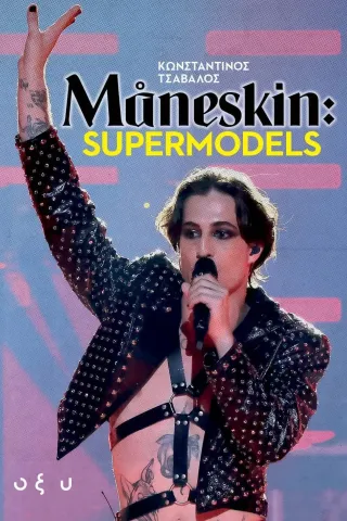 Maneskin: Supermodels