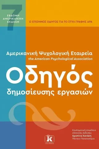 Οδηγός δημοσίευσης εργασιών