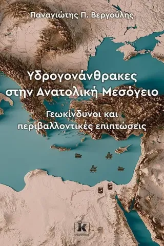 Υδρογονάνθρακες στην Ανατολική Μεσόγειο