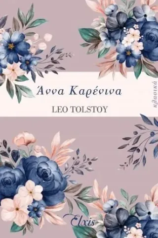 Άννα Καρένινα Leo Tolstoy 978-618-219-004-3