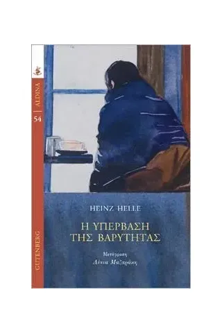 Η υπέρβαση της βαρύτητας Heinz Helle 978-960-01-2386-9