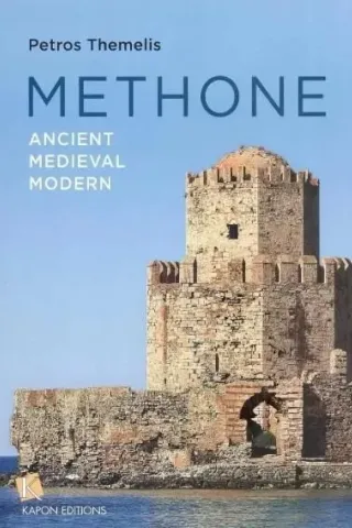 Methone Petros Themelis 978-618-218-004-4
