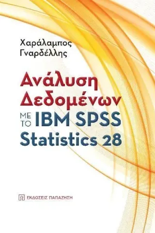 Ανάλυση δεδομένων με το ΙΒΜ SPSS Statistics 28 Χαράλαμπος Γναρδέλλης 978-960-02-3914-0