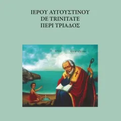 Ιερού Αυγουστίνου De Trinitate Περί Τριάδος Αρχιμ. Ειρηναίος Ι. Χατζηεφραιμίδης 978-960-656-112-2