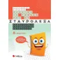 Μαθαίνω τη γλώσσα μου με σταυρόλεξα. Δ΄ δημοτικού