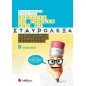 Μαθαίνω τη γλώσσα μου με σταυρόλεξα. Β΄ δημοτικού