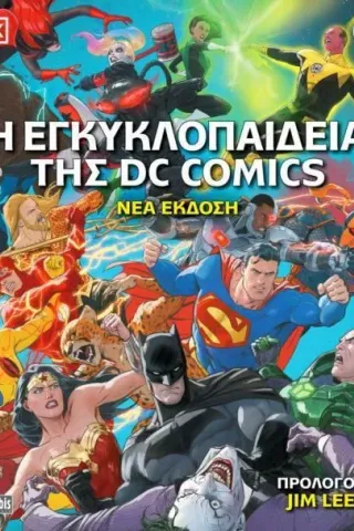 Η εγκυκλοπαίδεια της DC Comics