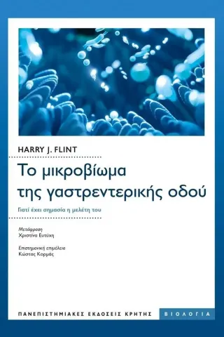 Το μικροβίωμα της γαστρεντερικής οδού Harry J. Flint 978-960-524-897-0