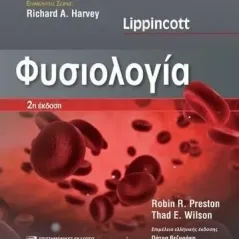 Lippincott Φυσιολογία Robin R. Preston 978-960-583-665-8