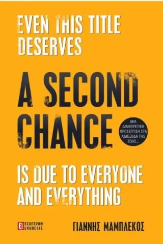 A Second Chance