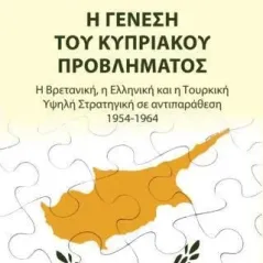 Η γένεση του Κυπριακού προβλήματος Νίκος Παναγιωτίδης 978-960-468-316-1