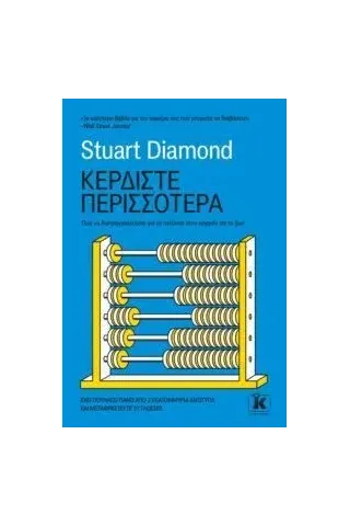 Κερδίστε περισσότερα Stuart Diamond 978-960-645-349-6