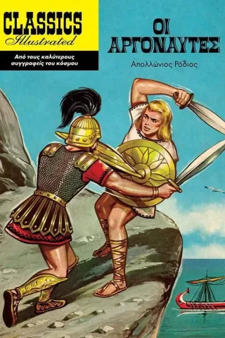 Οι αργοναύτες Απολλώνιος ο Ρόδιος 978-960-436-874-7