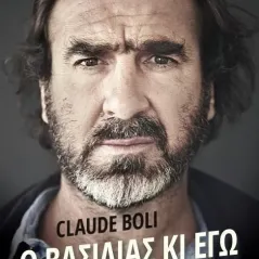 Ο βασιλιάς κι εγώ Claude Boli 978-618-86094-2-6