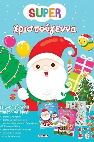 Super Χριστούγεννα  978-960-617-840-5