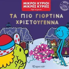 Τα πιο γιορτινά Χριστούγεννα Roger Hargreaves 978-960-621-162-1