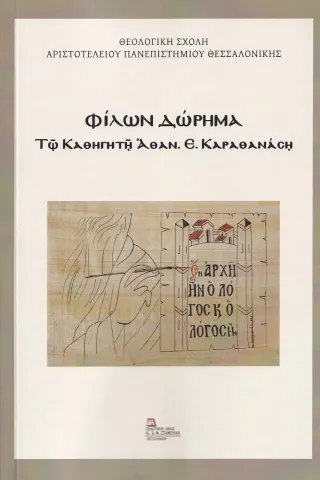 Φίλων δώρημα Σουλτάνα Δ. Λάμπρου 978-960-656-126-9