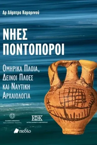 Νήες ποντοπόροι