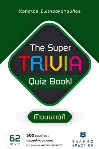 The Super TRIVIA Quiz Book - Μουντιάλ