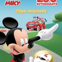 Disney Junior Μίκυ: Πάμε εκδρομή!