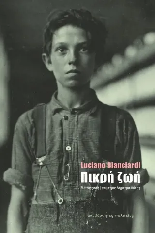 Πικρή ζωή Luciano Bianciardi 978-618-5549-12-1