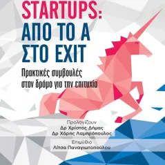 Startups: Από το Α στο EXIT Μιχάλης Δρίτσας 978-960-08-0935-0