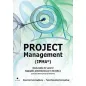 Project management (IPMA)