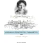 Κορνηλία Πρεβεζιώτου-Ταβανιώτου