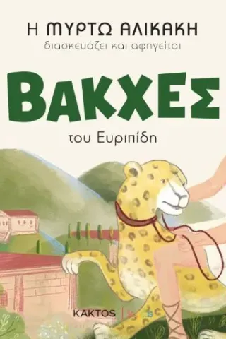 Βάκχες