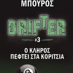 Drifter. Ο κλήρος πέφτει στα κορίτσια