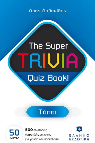 The Super TRIVIA Quiz Book - Τόποι