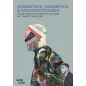 Χειραφέτηση, δημοκρατία & αποαποικιοποίηση