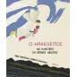 Ο Ηράκλειτος και το μυστήριο του ποταμού Κάυστρου