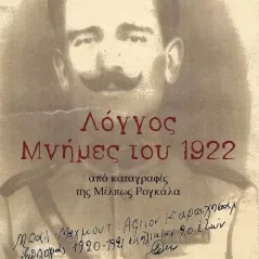 Λόγγος. Μνήμες του 1922 Πάνος Νιάγκος 978-618-5450-46-5