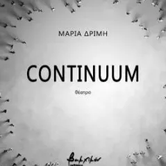 Continuum Μαρία Δριμή 978-618-5733-21-6