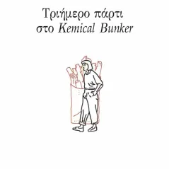 Τριήμερο πάρτι στο Kemical Bunker Κυριακή Χριστοφορίδη 978-618-5692-15-5