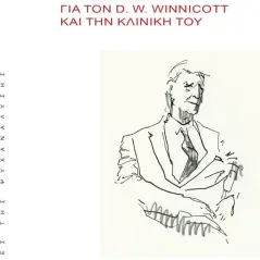 Συνομιλώντας για τον D. W. Winnicott και την κλινική του Laura Dethiville 978-960-615-570-3