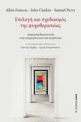 Επιλογή και σχεδιασμός της ψυχοθεραπείας Συλλογικό έργο 978-960-615-557-4