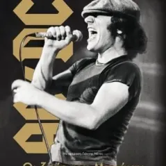 Οι ζωές του Μπράιαν Brian Johnson 978-618-01-4882-4