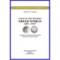 Coins of the Modern Greek World 1566 - 2007