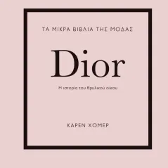 Τα μικρά βιβλία της μόδας: Dior Κάρεν Χόμερ 978-618-01-4133-7