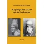 Η αχόπετρα του Σελλιού και της Στράτσιανης