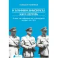 Η ελληνική δημοκρατία και η χούντα