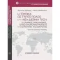 Η Τουρκία ως τρίτος πόλος στη νέα διεθνή τάξη