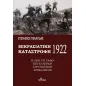 Μικρασιατική καταστροφή 1922