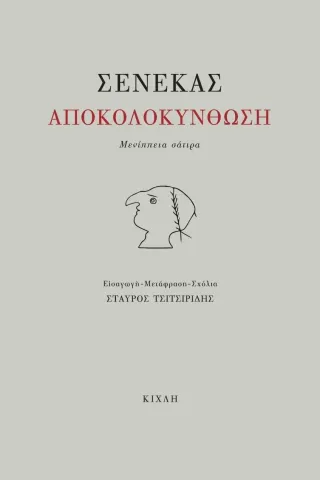 Αποκολοκύνθωση