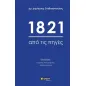 1821: Από τις πηγές