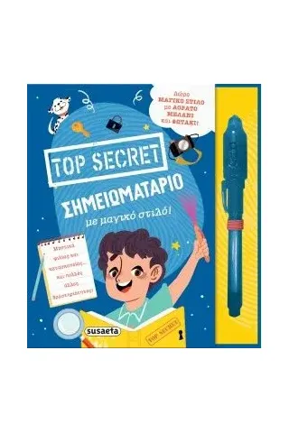 Τop secret σημειωματάριο με μαγικό στιλό!